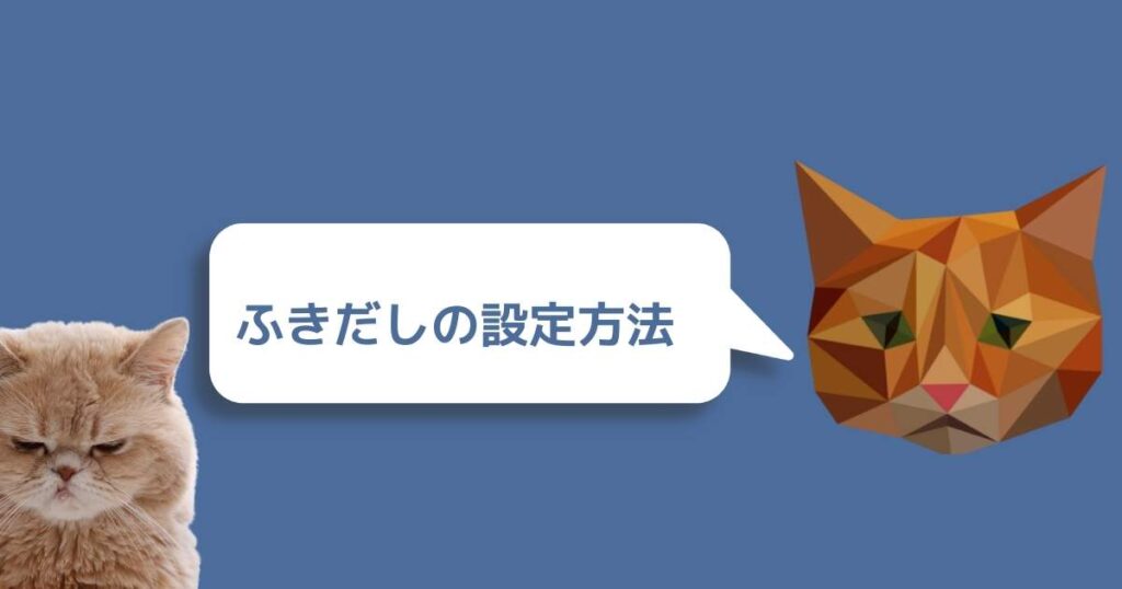 ふきだし